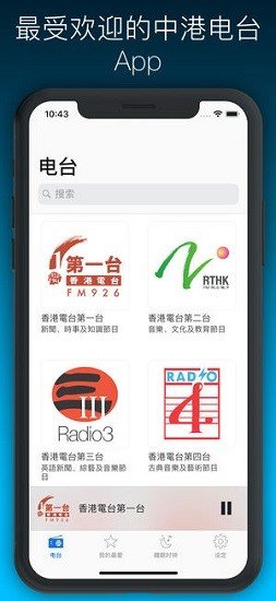 香港收音机3