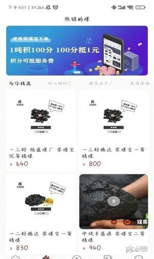荣煤宝煤炭产业互联网平台2